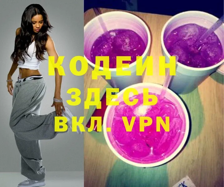 купить наркотик  Тетюши  Кодеиновый сироп Lean Purple Drank 